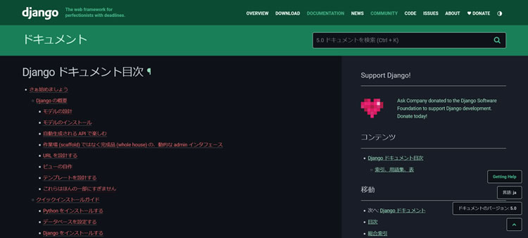 Django５ ドキュメント 