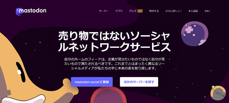 Xserver VPSでMastodonインスタンスを立ち上げる方法