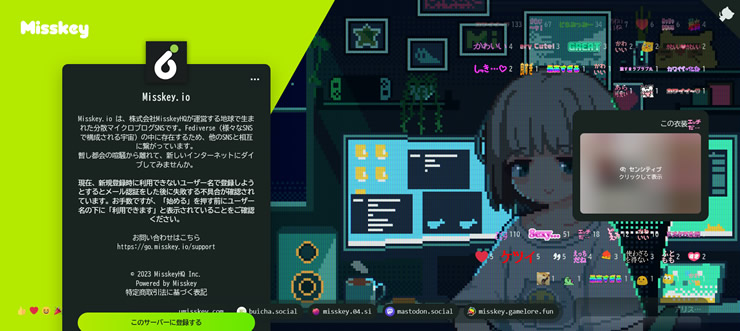 シン・VPSでMisskeyインスタンスを立ち上げる方法