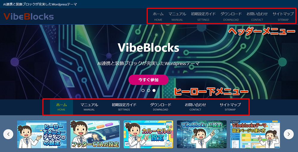 VibeBlocksテーマのメニュー VibeBlocksテーマのメニュー