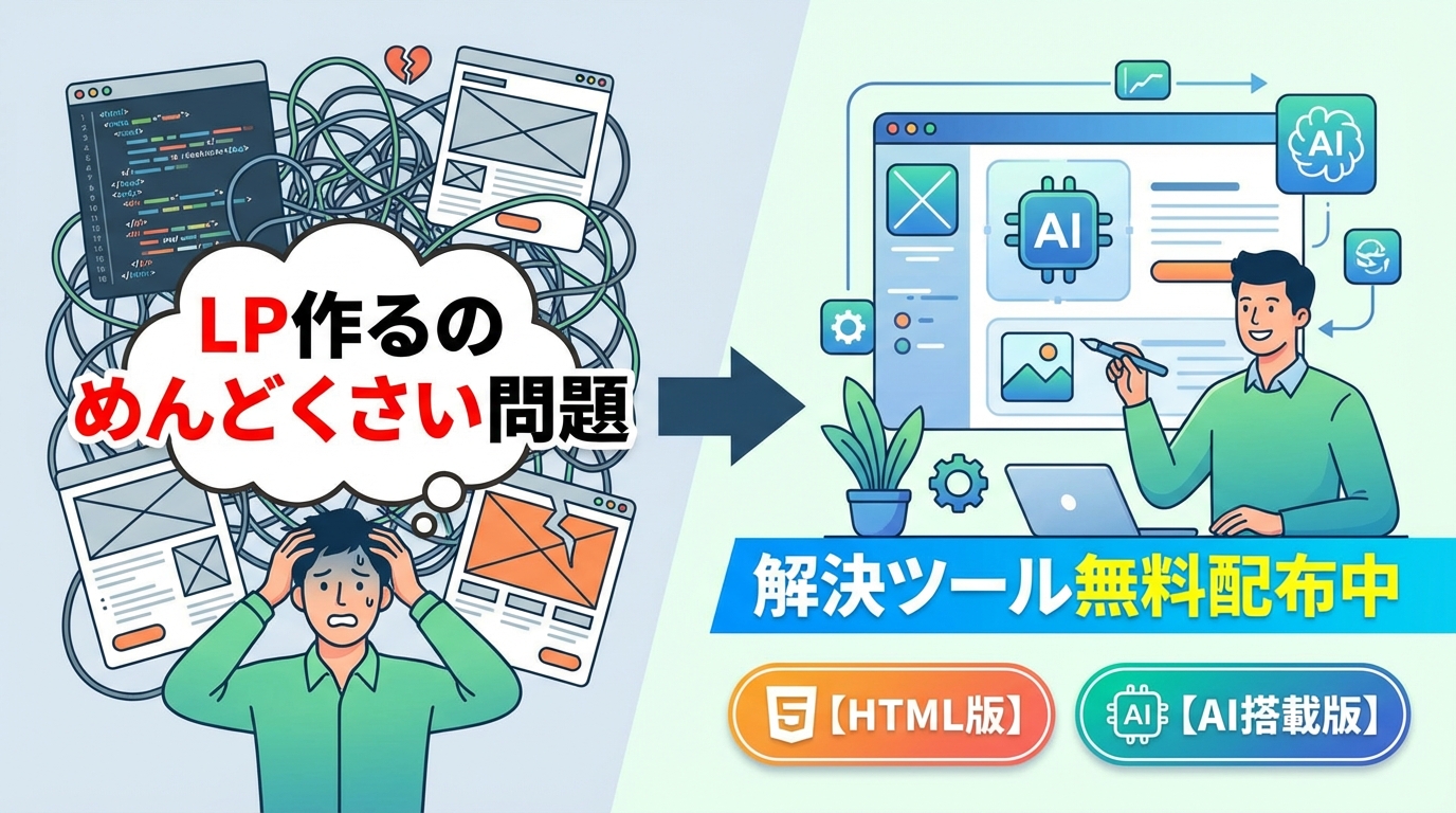 無料ツール配布中